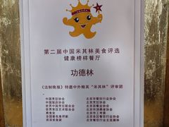 -功德林素菜饭庄(前门店)