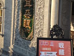 -耳朵眼炸糕(鼓楼店)