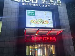 -莲花石酸菜鱼(海滨东路店)