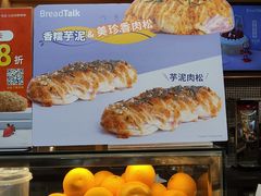 -BreadTalk面包新语·烘焙蛋糕(深业上城店)