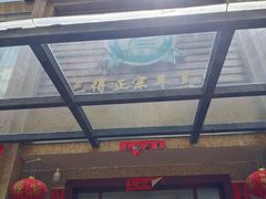 -三得正宗乌烈乳羊(环城东二路店)