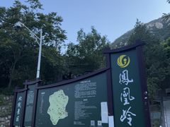 -北京凤凰岭