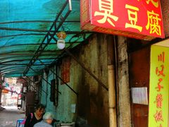 门面-五娭毑臭豆腐(黄兴南路店)