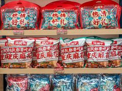 -陈建平麻花(磁器口总店)
