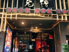 -兔槽江湖菜·重庆璧山兔(水围店)