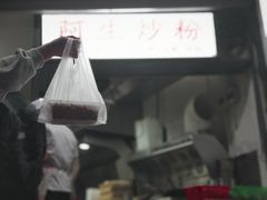 -阿生潮味鲜炒粉(梅林新村店)