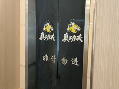 -真功夫(环市中路店)