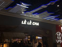 门面-LELECHA乐乐茶(上海五角场万达广场店)
