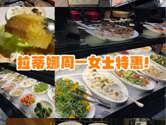 -拉蒂娜·巴西牛排馆 Latina·Brazilian Steakhouse(陆家嘴旗舰店)