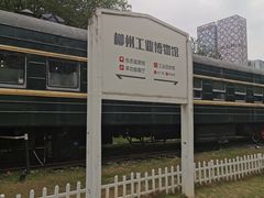 -柳州工业博物馆