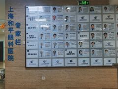 -上海大学附属上海和平眼科医院