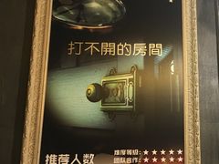 -樊笼真人密室逃脱(江南西店)