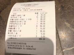账单-天山醉美·新疆餐厅(富华里店)