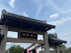 -鑫震源·苏式大虾生煎(山塘街店)