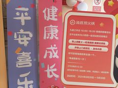 -海底捞火锅(新华联梦想城店)