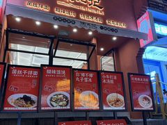 -徐元记贵州拌面(小十字店)