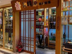 -长崎屋·日本料理·刺身·烧鸟(天河北路店)