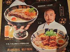 -味千拉面(煌华新纪元购物广场店)