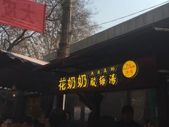 -孙庆海腊牛肉店(大皮院店)