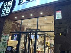 -吴氏包饭·传统民俗料理(延大学府店)
