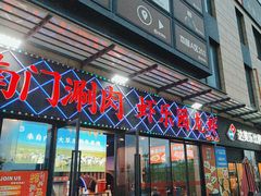 -虾乐园龙虾·夜宵(松江店)