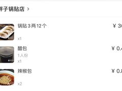 -胖子锅贴(双阳路111弄店)