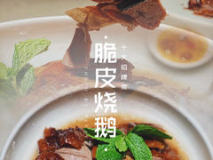 脆皮烧鹅-莞府家宴·东莞菜(市民服务中心店)