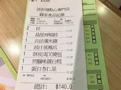 账单-添好运点心专门店(北角店)