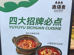 -渔语鱼新川菜Bistro(万象天地店)