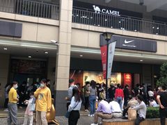 -首创奥特莱斯(昆山店)