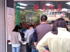 门面-晓马鸭店(新芜路店)