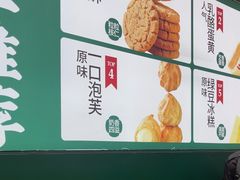 -泸溪河桃酥(西直门凯德店)