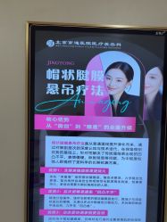 -北京京通医院医疗美容