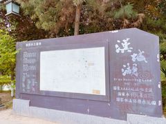 -西安汉城湖景区