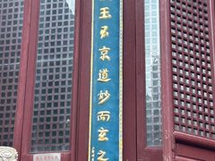 -上海白云观