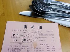 账单-兰芳园(上环店)