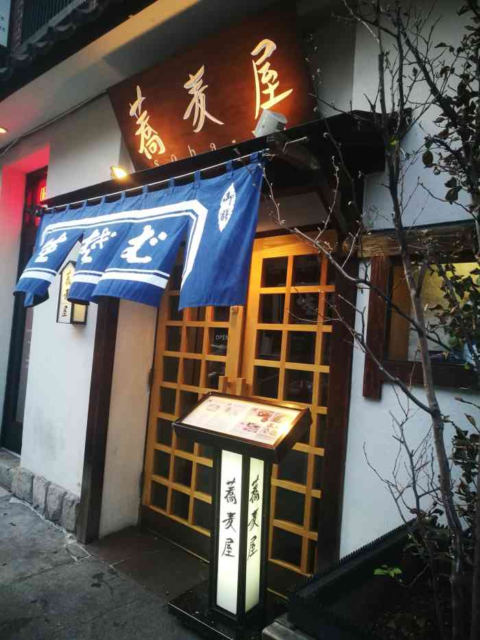 soba-ya-"大纽约有两家荞麦面馆儿有幸被米其林必比登.