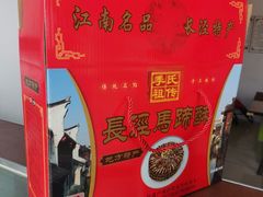 -季氏祖传光明食品店(长泾老街店)