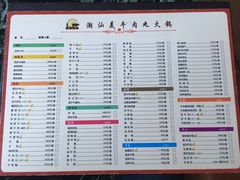 菜单-潮汕美牛肉丸火锅店(天宁寺店)