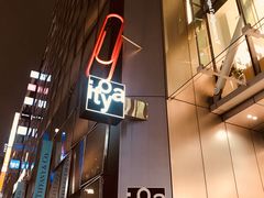 -伊东屋(本店)