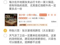 -王婆婆老妈蹄花川菜馆·非物质文化遗产(太古里一店)