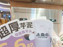 -太犇牛手作茶铺(江北虹悦城店)