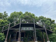-天目湖山水园