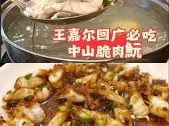 -鱼醉无骨鱼·中山脆肉鲩(荔湾路店)