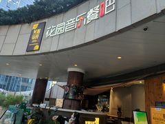 -听香·678茶铺(猛追湾店)
