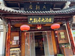 -高淳老街