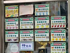-澳门长洲糯米糍(柯打苏沙街店)