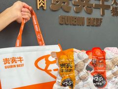 -贵宾牛·潮汕牛肉火锅(珠池总店)