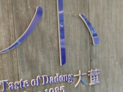 -小大董·烤鸭(王府井apm店)