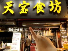 -天宝食坊·啫啫煲大排档(西华路店)